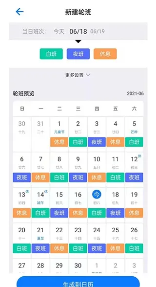 排班助手怎么排班 排班助手怎么排班