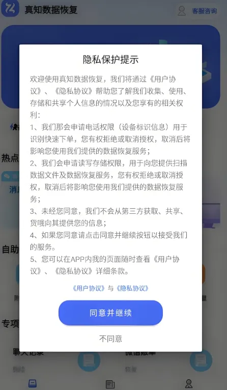 真知数据恢复怎么使用?