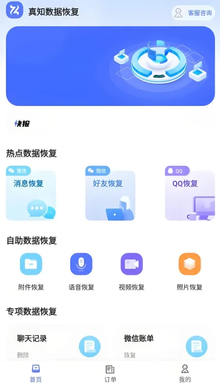 真知数据恢复怎么使用?