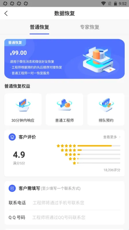 真知数据恢复软件优势