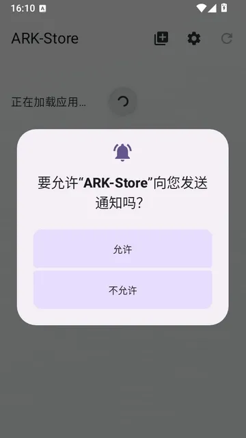 权限授权界面 ARK-Store使用说明