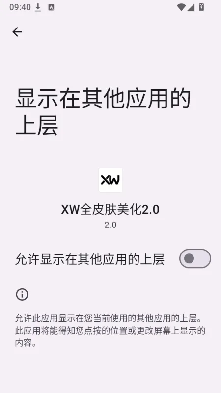 XW全皮肤美化2.0使用教程 XW全皮肤美化2.0使用教程