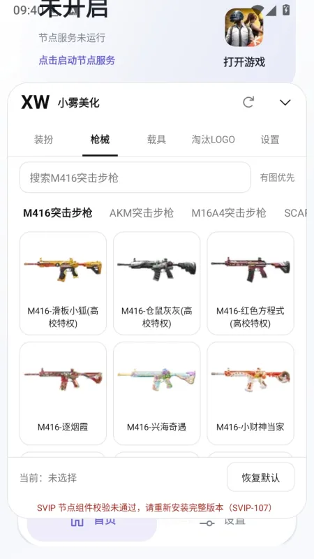 XW全皮肤美化2.0使用教程 XW全皮肤美化2.0使用教程