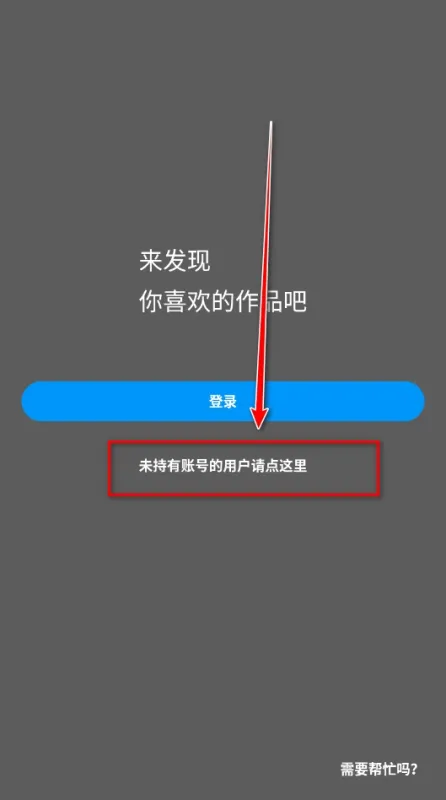 Parfait怎么注册登录