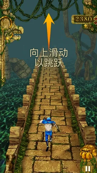 TempleRun神庙逃亡玩法攻略? TempleRun神庙逃亡玩法攻略?