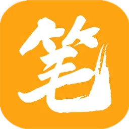 笔趣阁橙黄版无广告版