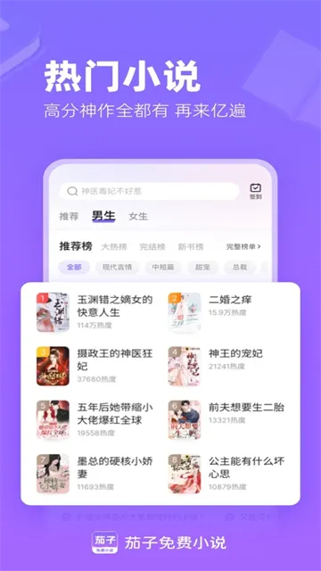 茄子免费小说官方下载截图1