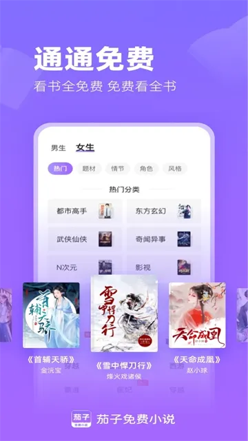 茄子免费小说官方下载截图2