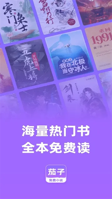 茄子免费小说官方下载截图3