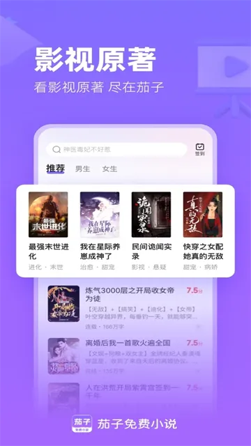 茄子免费小说官方下载截图4