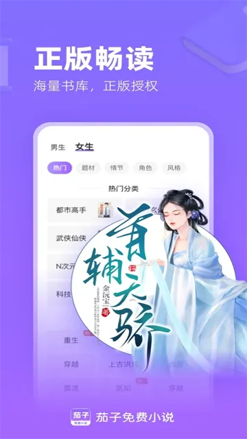 茄子免费小说官方下载截图5