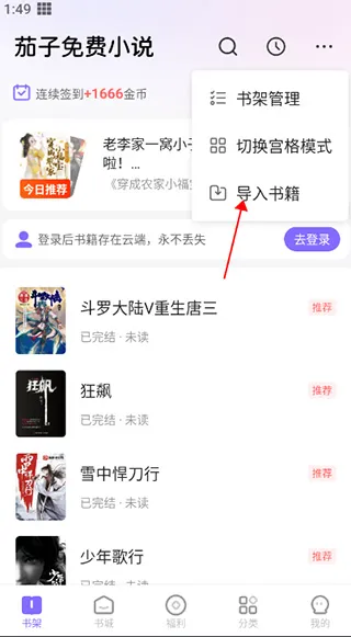 如何导入本地书籍2