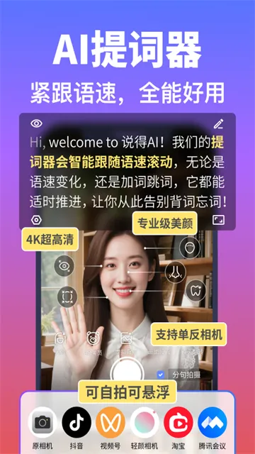说得AI APP下载截图2