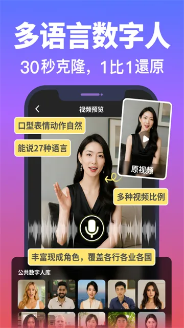 说得AI APP下载截图3