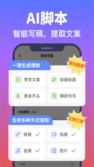 说得AI APP下载截图4