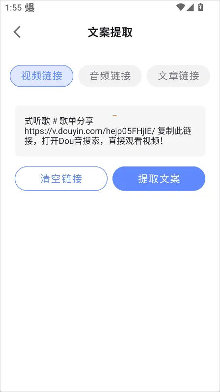 怎么提取视频文案3