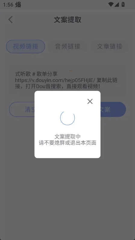 怎么提取视频文案4