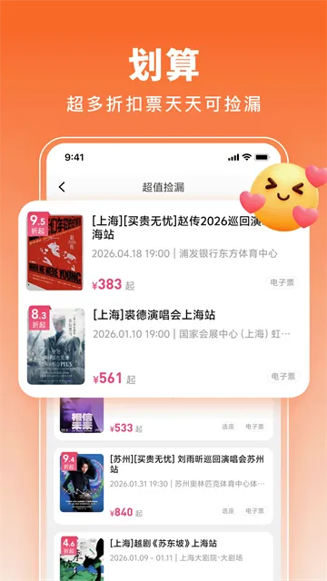票牛app官方版下载截图2