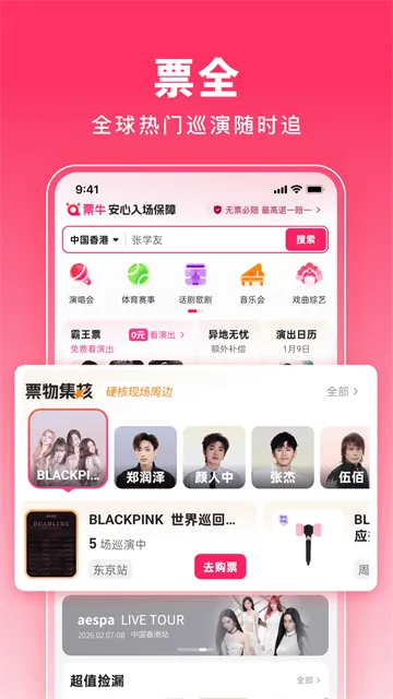 票牛app官方版下载截图3