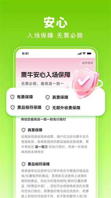 票牛app官方版下载截图4