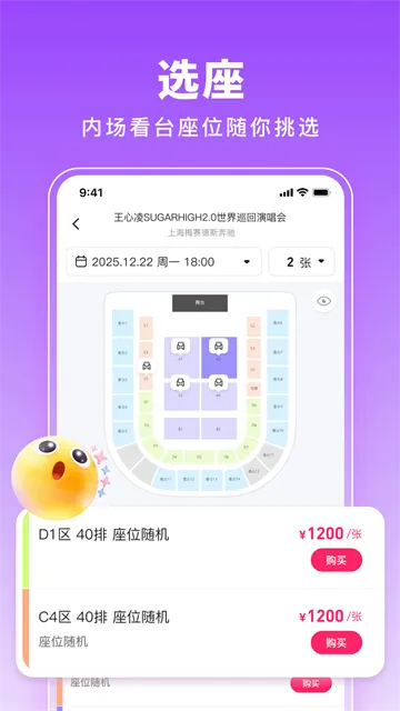 票牛app官方版下载截图5