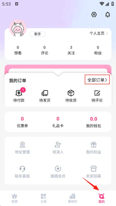 怎么退票1