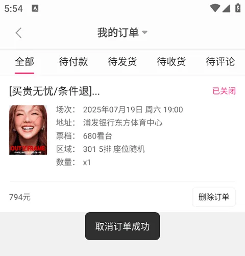 怎么退票3