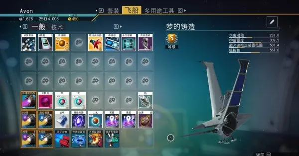 S级飞船寻找技巧1