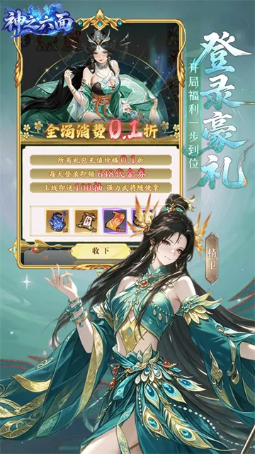 神之六面官方正版游戏下载截图4