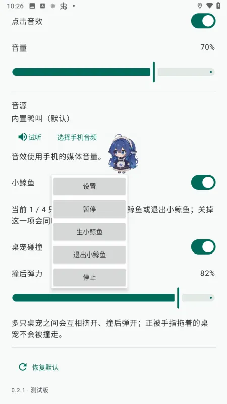 深深桌宠app官方正版下载截图1