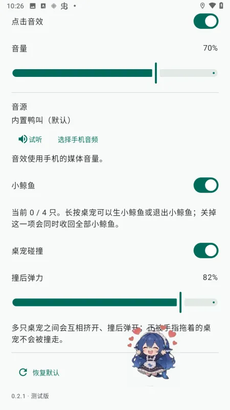深深桌宠app官方正版下载截图2