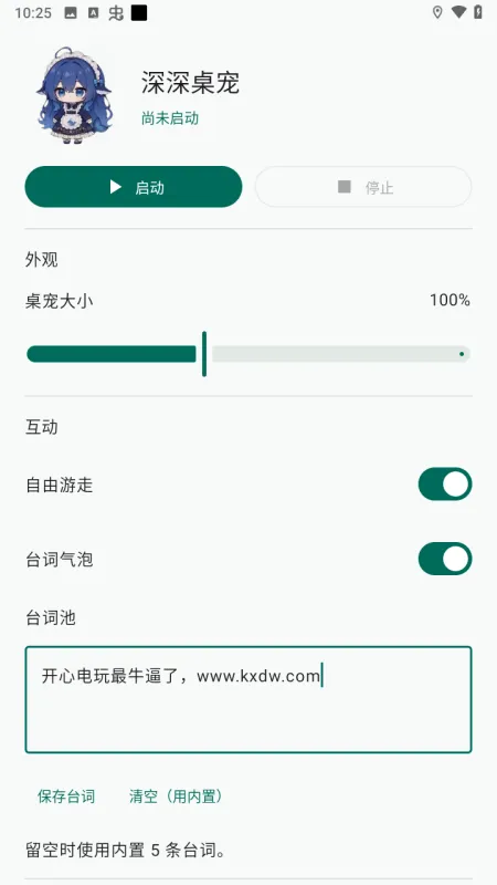 深深桌宠app官方正版下载截图3