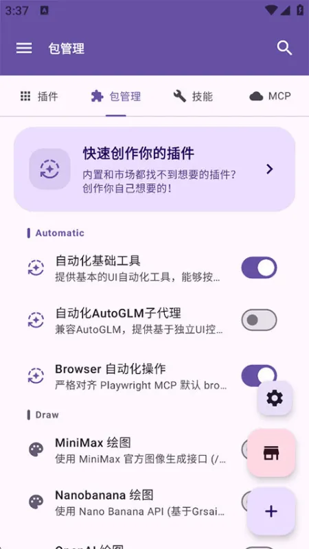 Operit AI官方正版下载截图1