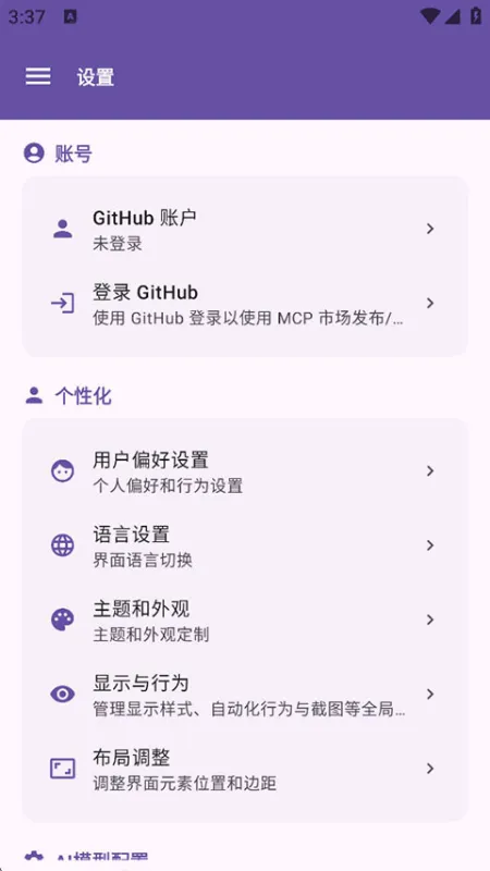Operit AI官方正版下载截图2