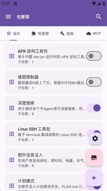 Operit AI官方正版下载截图3
