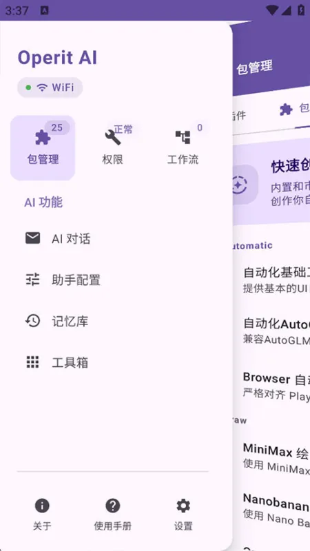 Operit AI官方正版下载截图5