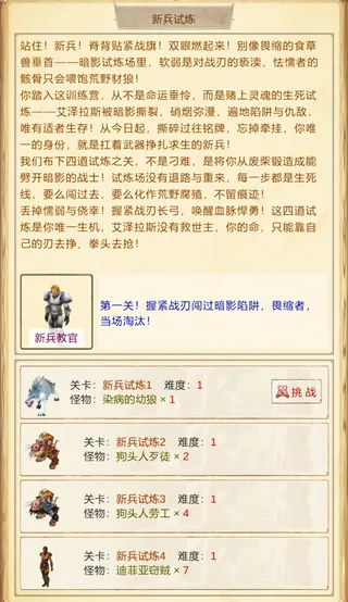 新手攻略2