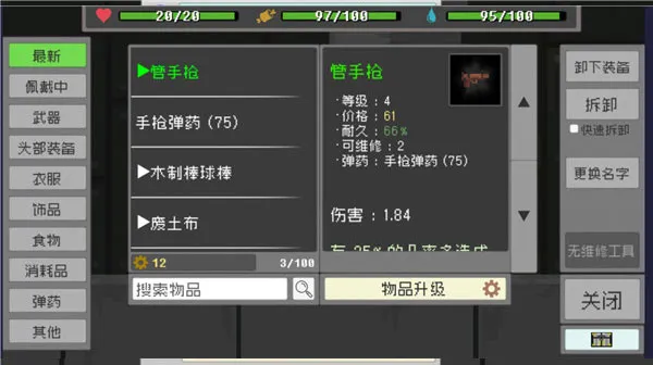 新手攻略3