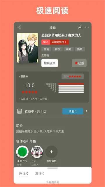 Vomic漫画安卓版截图1