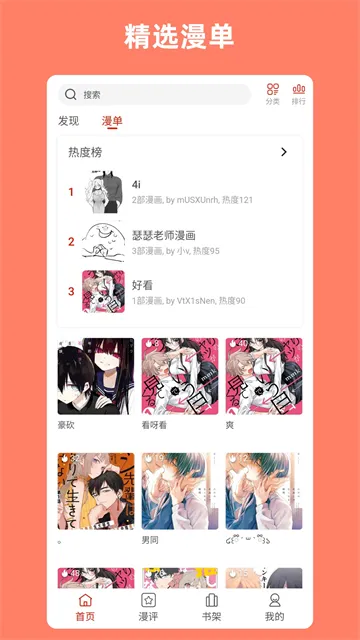 Vomic漫画安卓版截图2