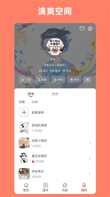 Vomic漫画安卓版截图3