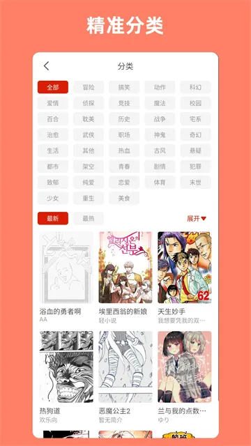 Vomic漫画安卓版截图4