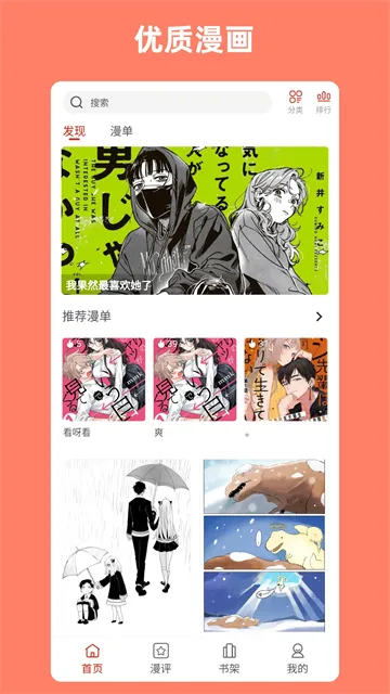 Vomic漫画安卓版截图5