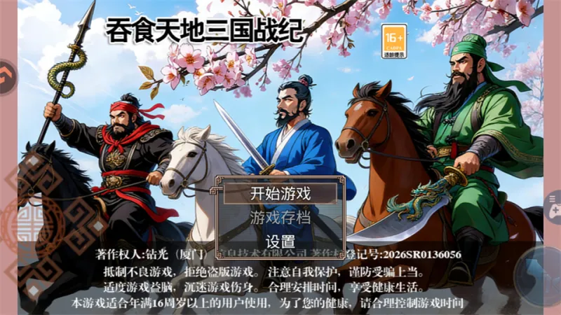 新手速通指南：5步掌握桃园启程全流程1