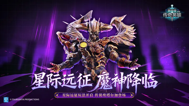奥特曼传奇英雄 奥特曼传奇英雄