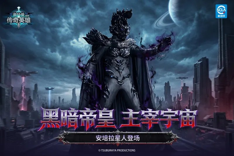 奥特曼传奇英雄官方下载截图2