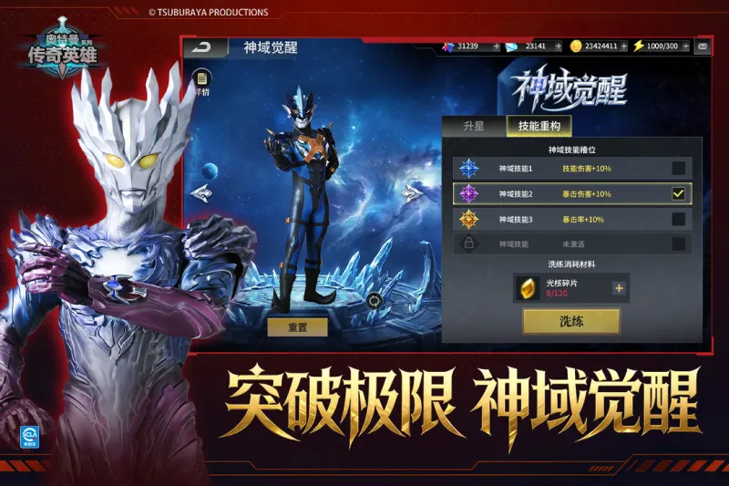 奥特曼传奇英雄官方下载截图5