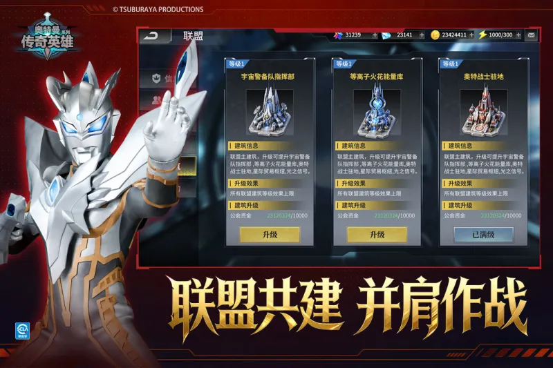 奥特曼传奇英雄官方下载截图3