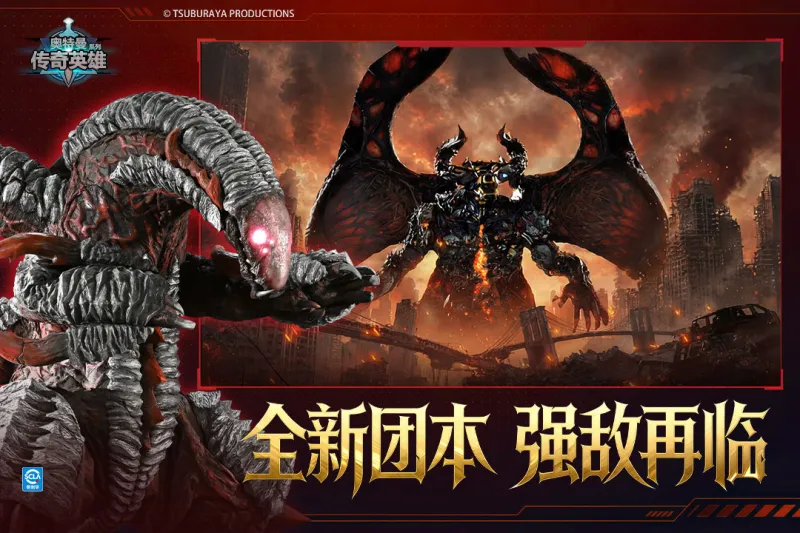 奥特曼传奇英雄官方下载截图4
