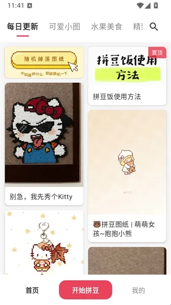 拼豆饭